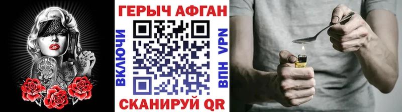 ГЕРОИН афганец  Бикин 